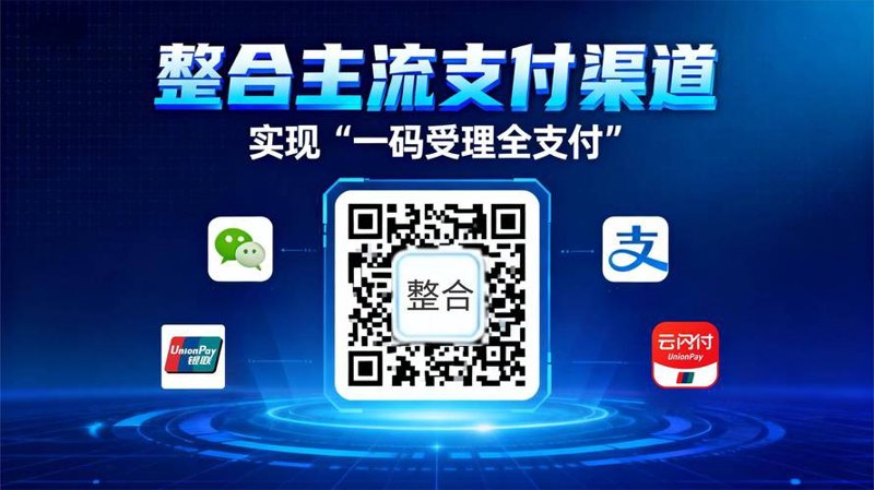 聚合支付系统在现代商业中的应用与变革